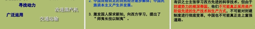 九年级历史上册(第14课 蒸汽时代 的到来)课件 新人教版 课件