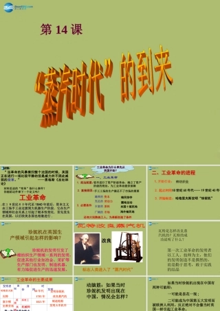 九年级历史上册(第14课 蒸汽时代 的到来)课件 新人教版 课件
