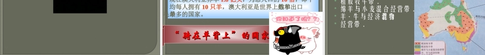 七年级地理下册：第八章第四节 澳大利亚(课件)人教版新课标 课件