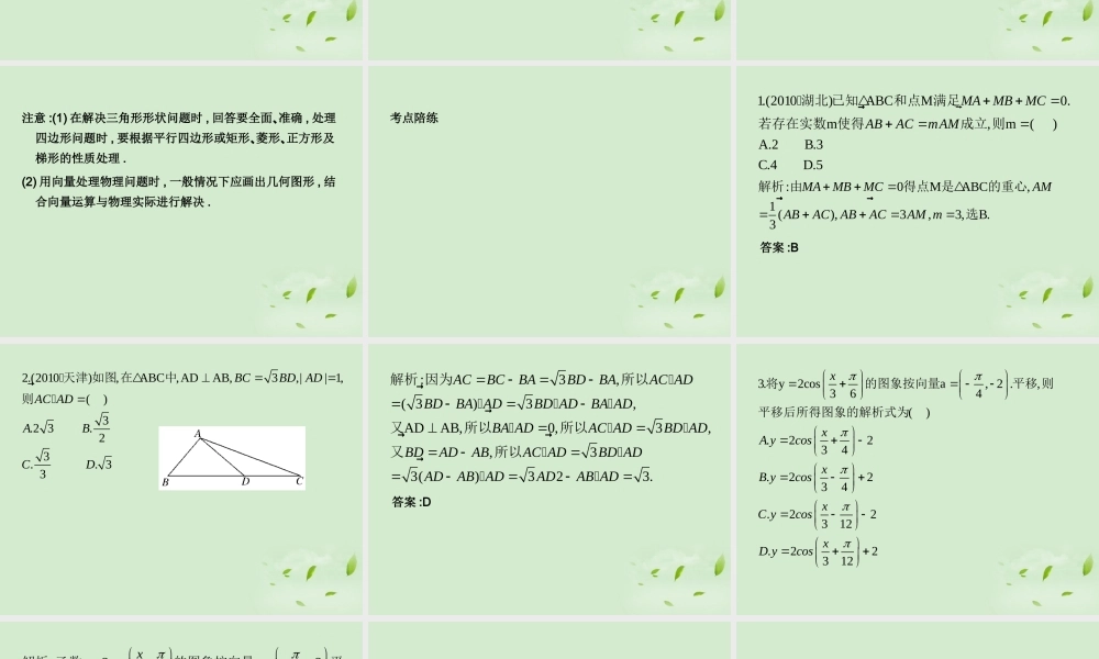 (走向清华北大)高考总复习 平面向量的应用课件