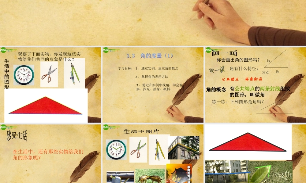 七年级数学上册 4.3.1角课件 人教新课标版 课件