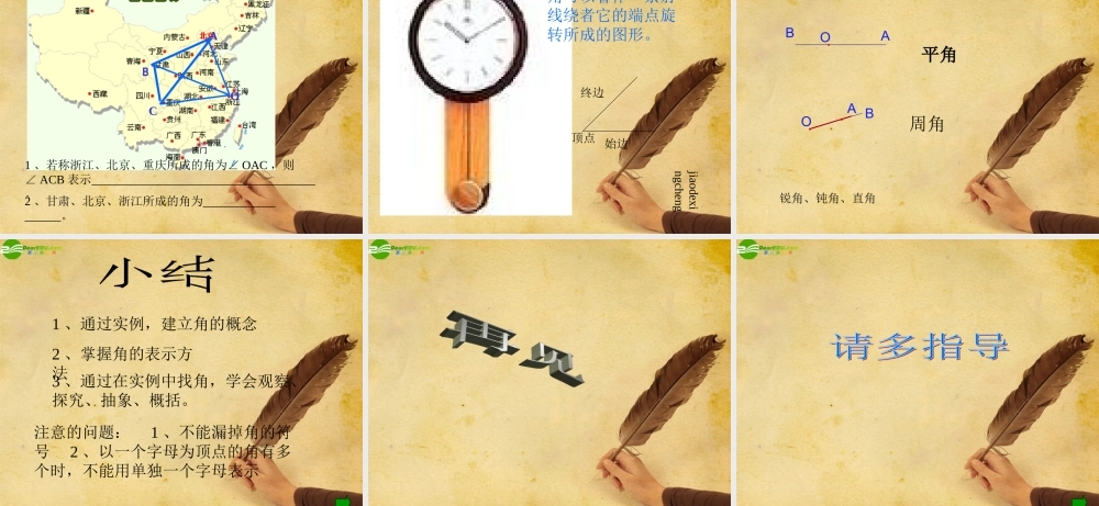 七年级数学上册 4.3.1角课件 人教新课标版 课件