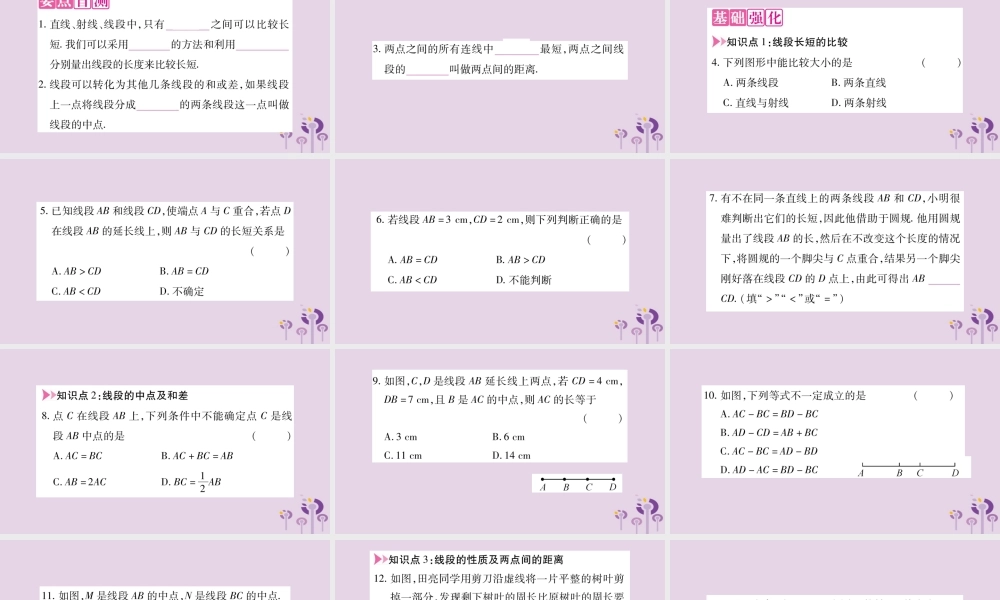 七年级数学上册 第4章 直线与角 4.3 线段的长短比较课件 (新版)沪科版 课件