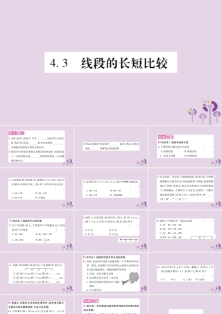 七年级数学上册 第4章 直线与角 4.3 线段的长短比较课件 (新版)沪科版 课件
