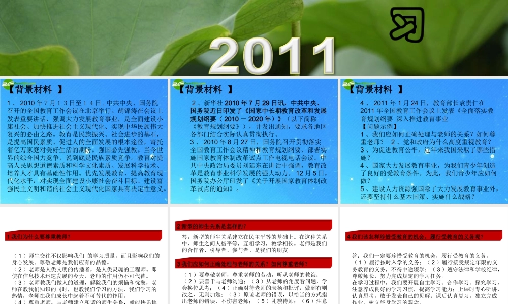 中考热点系列 专题四 落实全教会 实施好(纲要) 课件