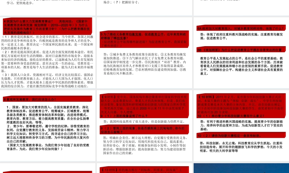 中考热点系列 专题四 落实全教会 实施好(纲要) 课件