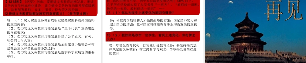 中考热点系列 专题四 落实全教会 实施好(纲要) 课件