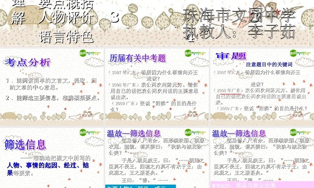 中考语文复习课件 筛选信息，概括要点 课件