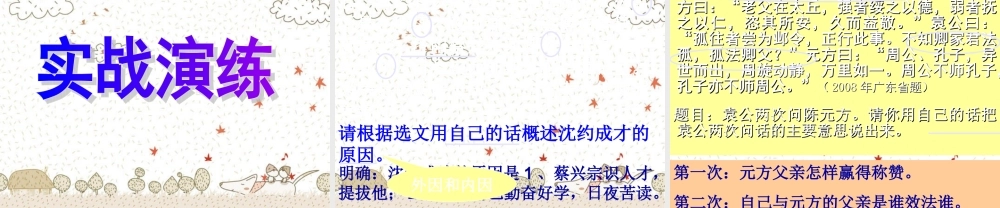 中考语文复习课件 筛选信息，概括要点 课件