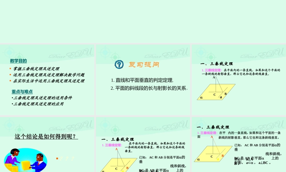 9.4三垂线定理 高二数学直线 平面 简单几何体ppt课件集一 人教版 高二数学直线 平面 简单几何体ppt课件集一 人教版