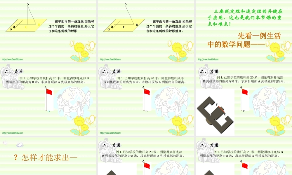 9.4三垂线定理 高二数学直线 平面 简单几何体ppt课件集一 人教版 高二数学直线 平面 简单几何体ppt课件集一 人教版