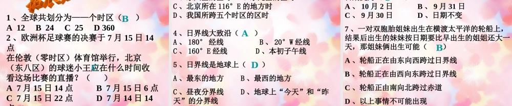 七年级地理上册 1.3 地球的自转(第2课时)课件 (新版)商务星球版 课件