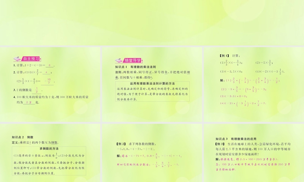 (遵义专版)七年级数学上册 第一章 有理数 1.4 有理数的乘除法 1.4.1 有理数的乘法 第1课时 有理数的乘法法则习题课件 (新版)新人教版 课件