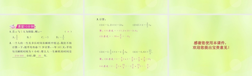 (遵义专版)七年级数学上册 第一章 有理数 1.4 有理数的乘除法 1.4.1 有理数的乘法 第1课时 有理数的乘法法则习题课件 (新版)新人教版 课件