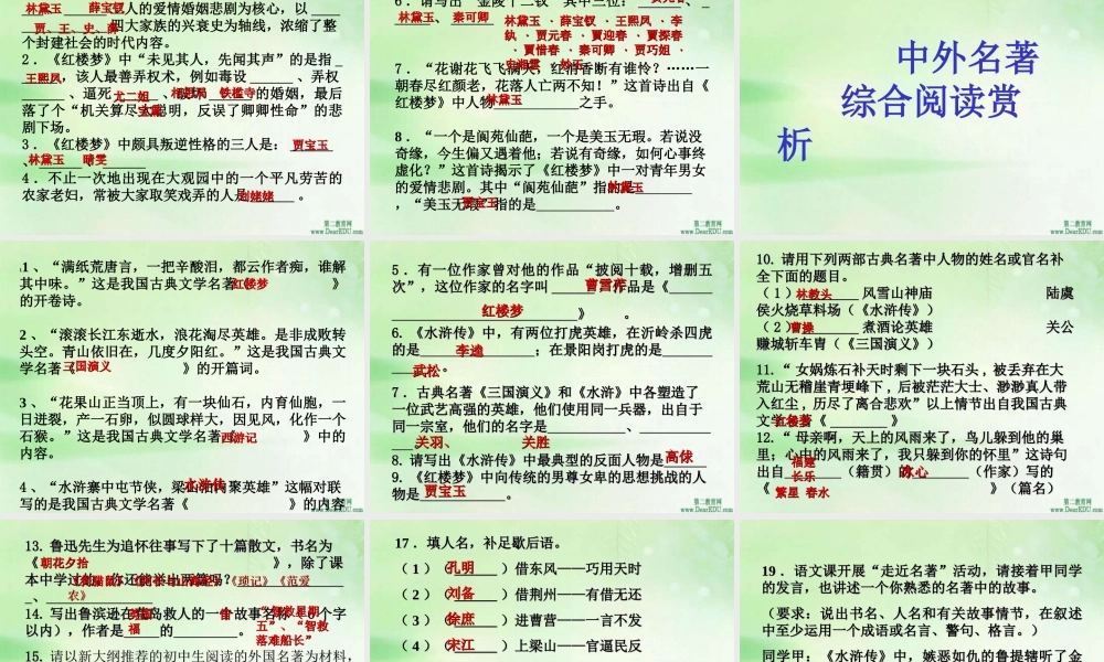 中考语文名著检测课件