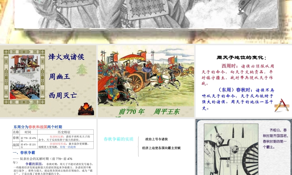 七年级历史上春秋战国的纷争课件人教版 课件