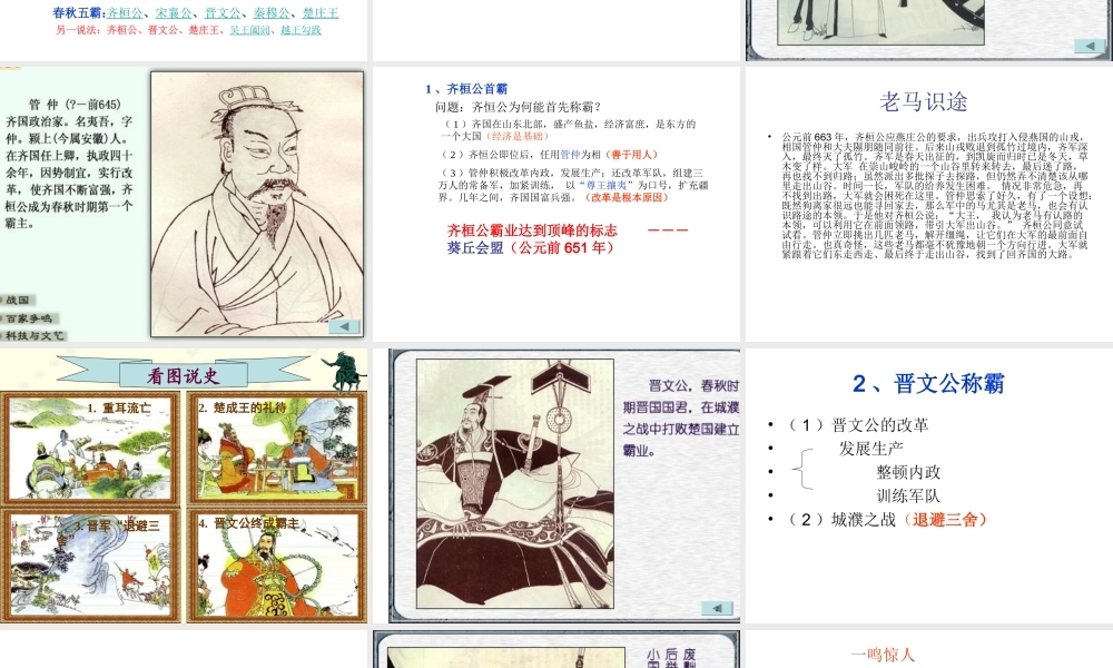 七年级历史上春秋战国的纷争课件人教版 课件