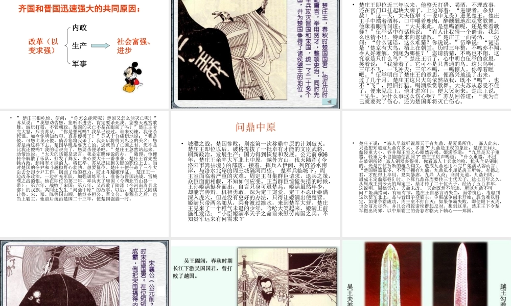 七年级历史上春秋战国的纷争课件人教版 课件