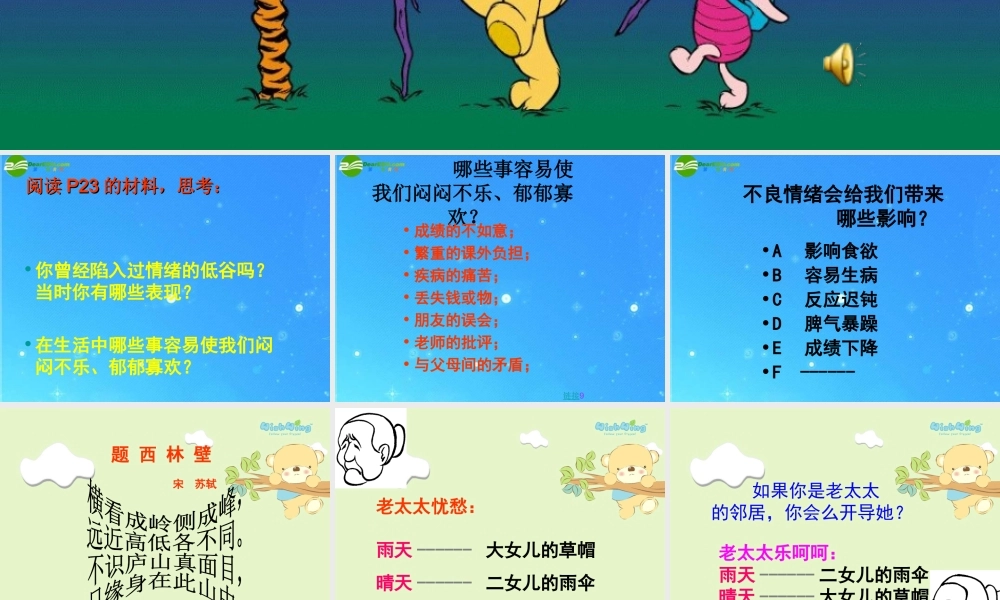 七年级政治下册第一单元第2课(情绪调味师)课件 人民版 课件