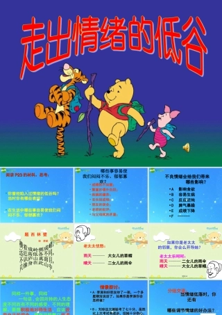 七年级政治下册第一单元第2课(情绪调味师)课件 人民版 课件