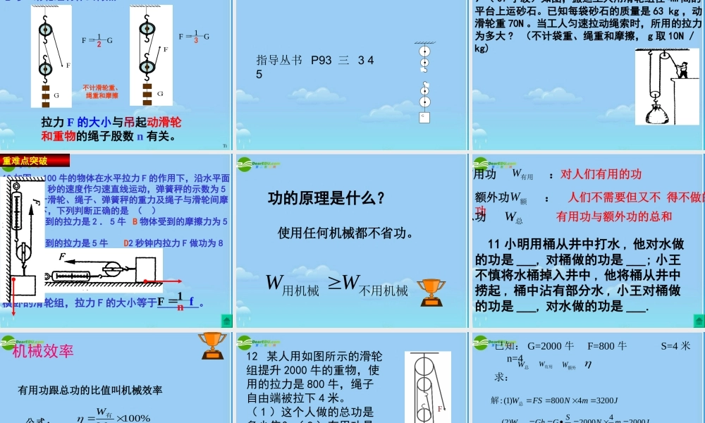 中考物理 简单机械复习课件 粤教沪科版 课件