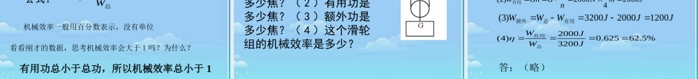 中考物理 简单机械复习课件 粤教沪科版 课件