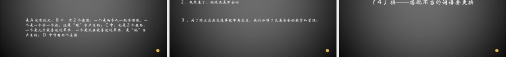 中考语文复习专题 病句修改 辨析 试题