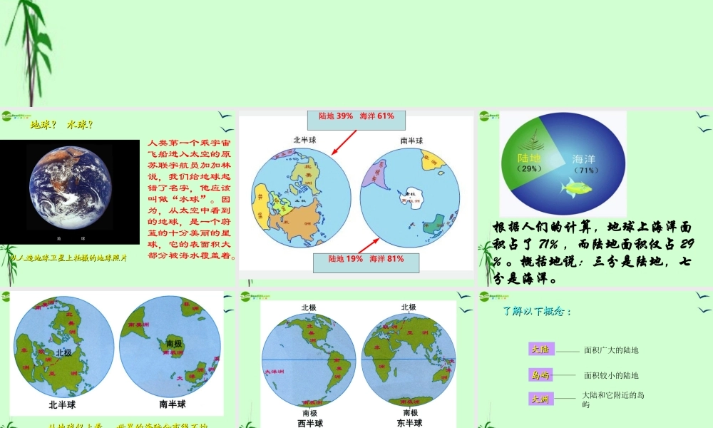七年级地理上册 第二章第二节(世界的海陆分布)课件湘教版 课件