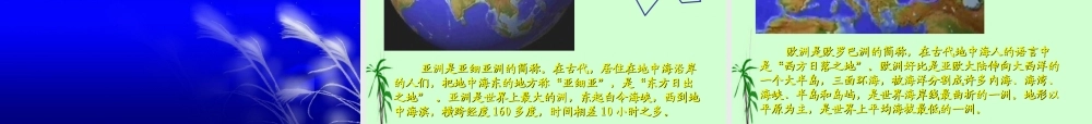 七年级地理上册 第二章第二节(世界的海陆分布)课件湘教版 课件