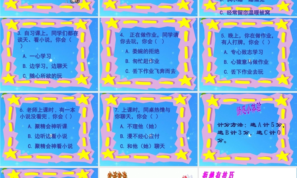 七年级政治下册 第三课(生活中的雷区)课件2 人民版 课件