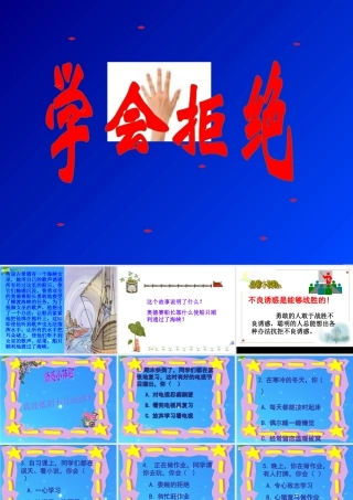 七年级政治下册 第三课(生活中的雷区)课件2 人民版 课件