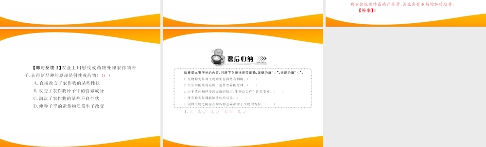 (随堂优化训练)八年级生物下册 第七单元 第二章 第五节 生物的变异 配套课件 人教新课标版 课件