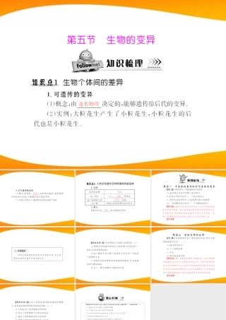 (随堂优化训练)八年级生物下册 第七单元 第二章 第五节 生物的变异 配套课件 人教新课标版 课件