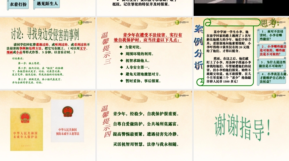 七年级政治上册 第4单元第9课第2框防范侵害，保护自己课件 新人教版 课件