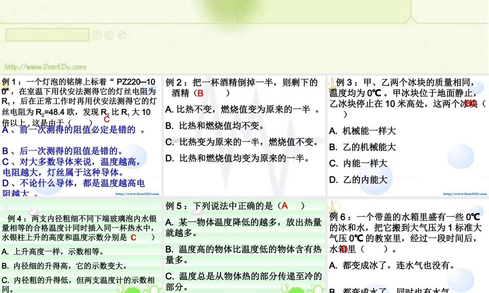 中考物理复习 各个考点易错题集 试题