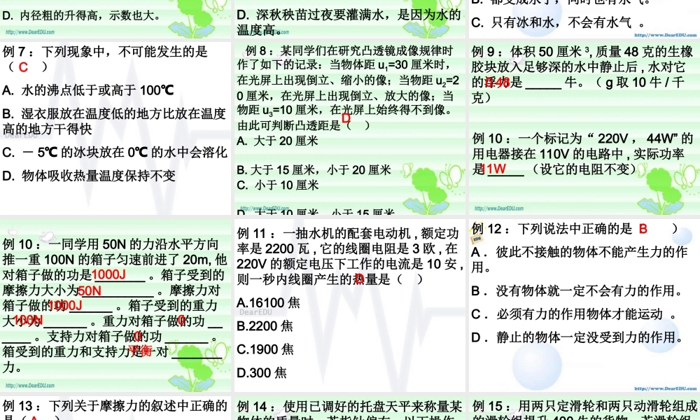 中考物理复习 各个考点易错题集 试题