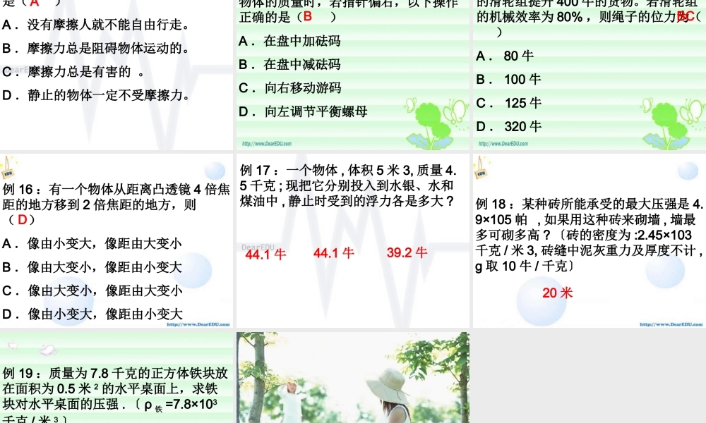 中考物理复习 各个考点易错题集 试题