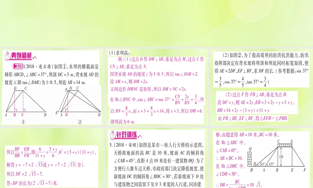 (湖北专用版)版中考数学总复习 第二轮 专项突破6 解直角三角形的实际应用 类型3 坡度、坡角问题实用课件