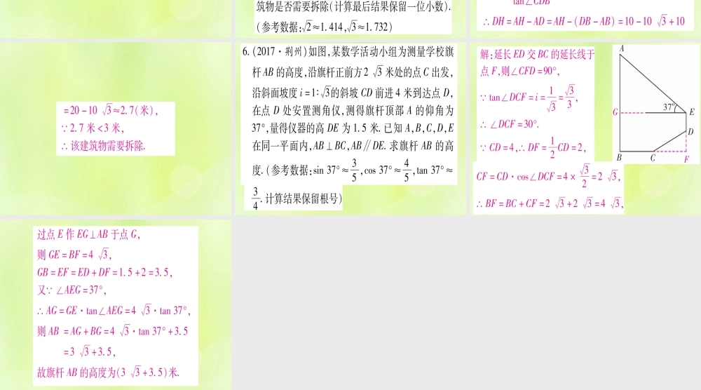 (湖北专用版)版中考数学总复习 第二轮 专项突破6 解直角三角形的实际应用 类型3 坡度、坡角问题实用课件