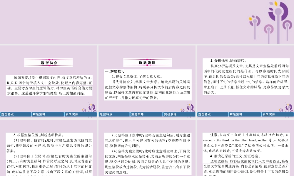 中考英语总复习 第3部分 中考题型攻略篇 题型5 还原句子(精讲)课件