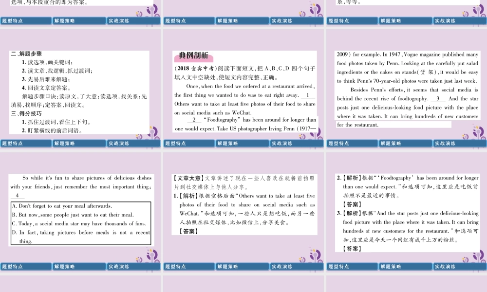 中考英语总复习 第3部分 中考题型攻略篇 题型5 还原句子(精讲)课件