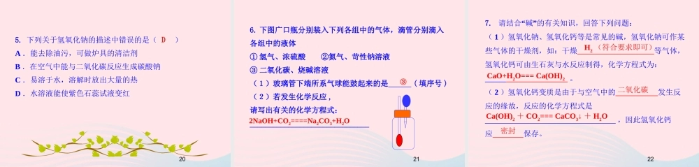 九年级化学下册 第七单元 第二节 碱及其性质课件 鲁教版 课件