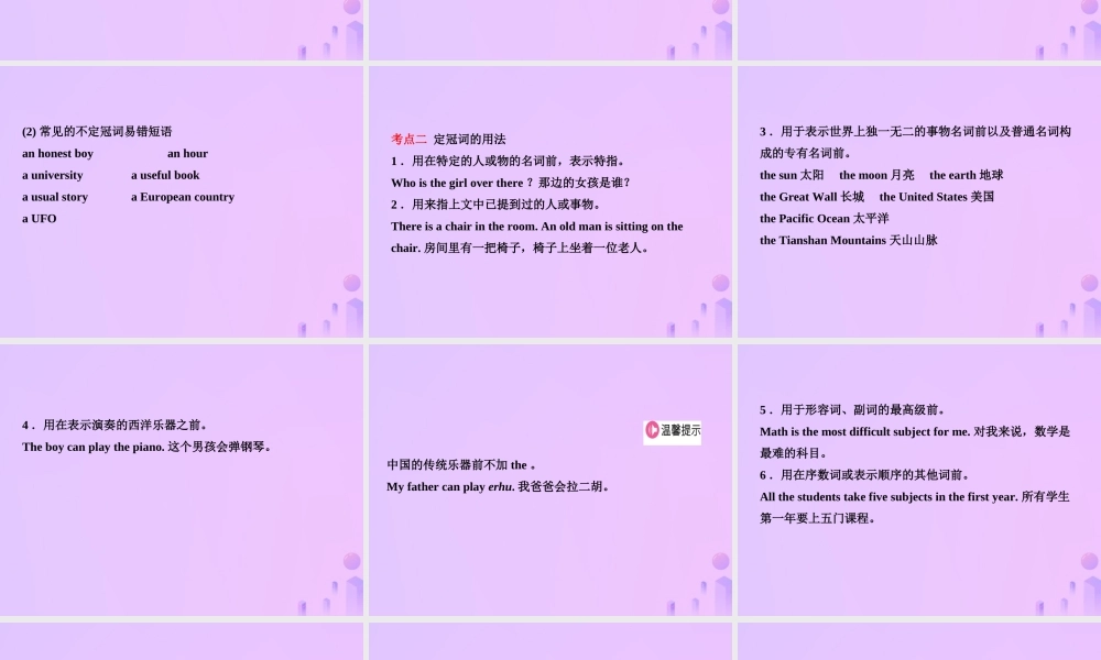 中考英语复习 语法一 冠词课件