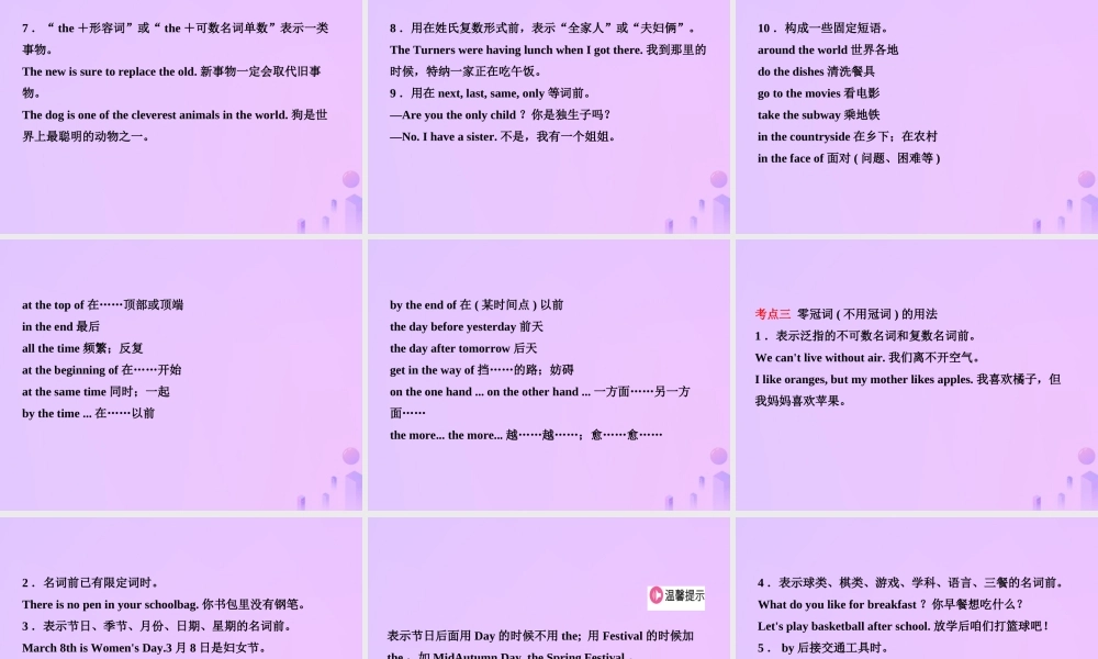 中考英语复习 语法一 冠词课件