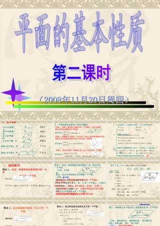 11月四)第二课时 08-09学年度第一学期高一数学课件(8个)北师大版必修一