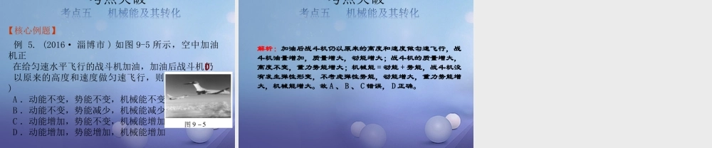 中考物理总复习 第9讲 机械功与机械能课件