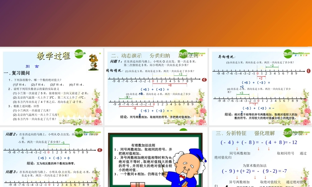 七年级数学上册 2.5 有理数的加法课件 冀教版 课件