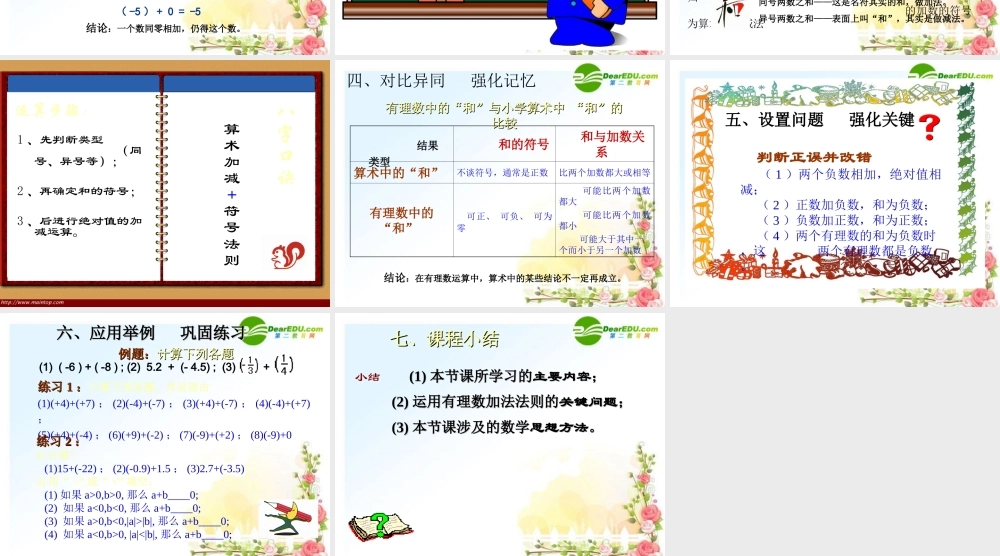 七年级数学上册 2.5 有理数的加法课件 冀教版 课件