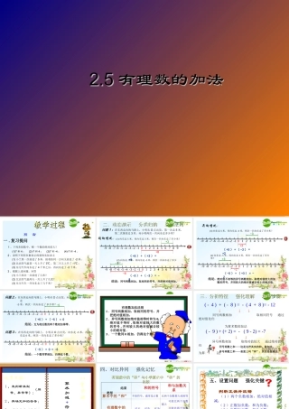 七年级数学上册 2.5 有理数的加法课件 冀教版 课件