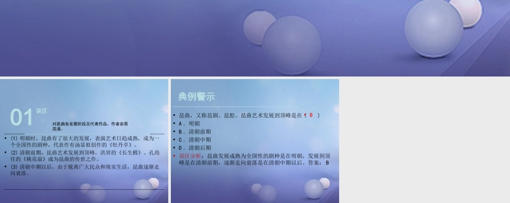 (秋季版)七年级历史下册 第七单元 第22课 清朝的文学与艺术(误区预警)素材 川教版 素材